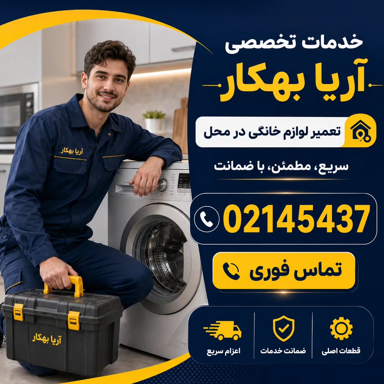تعمیرکار لوازم خانگی
